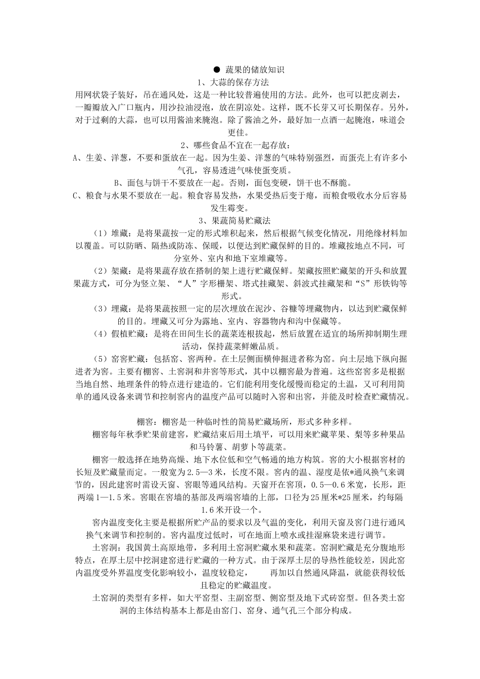 水果蔬菜超市收货流程和标准——进超市必看！_第2页