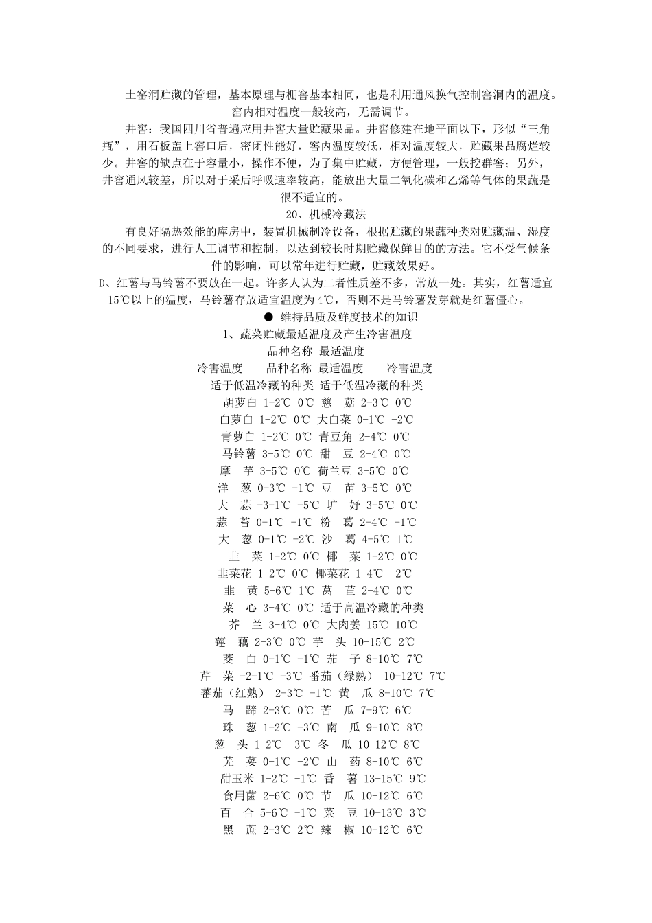 水果蔬菜超市收货流程和标准——进超市必看！_第3页