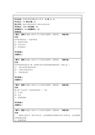 南京大学远程教育世界贸易组织概论第1次作业