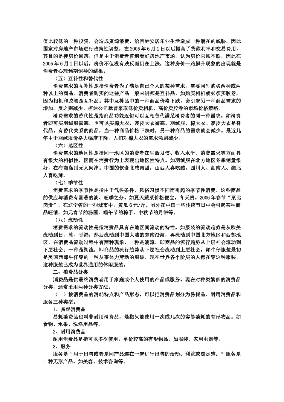 消费者市场购买行为分析_第2页