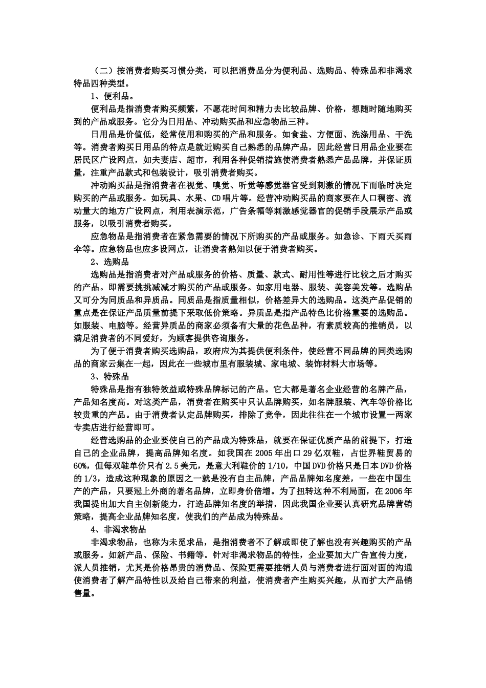 消费者市场购买行为分析_第3页
