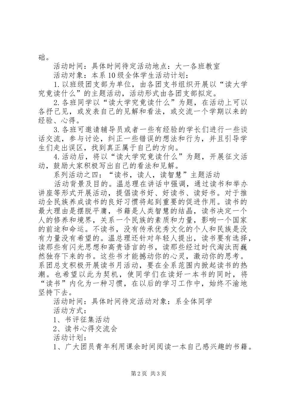 庆祝建党90周年团日活动计划书_第2页