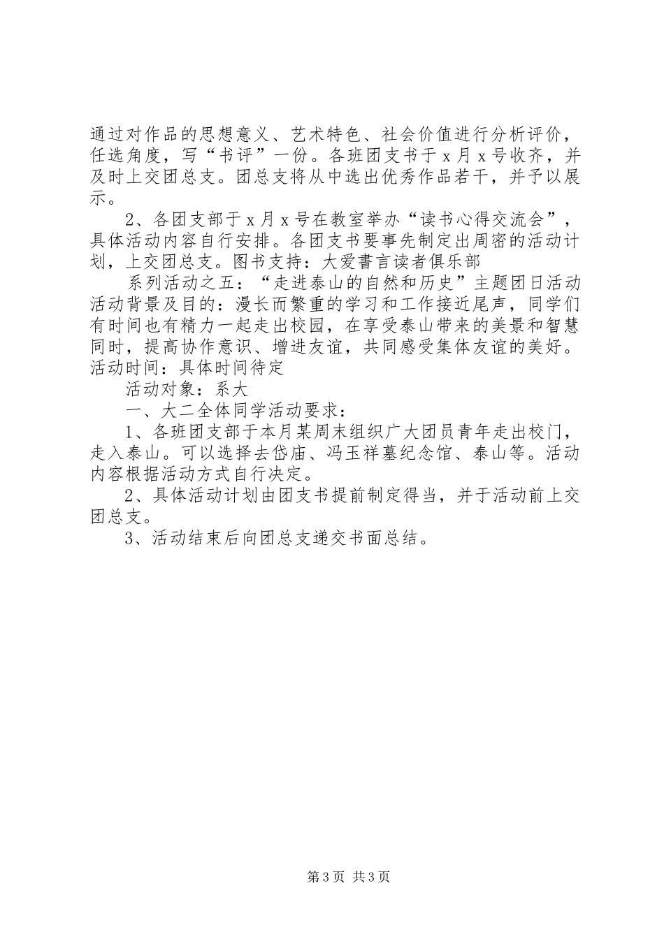 庆祝建党90周年团日活动计划书_第3页