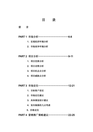 重庆时代广场营销建议书