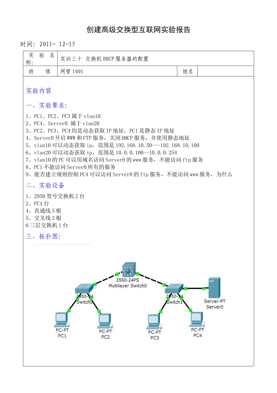 交换机DHCP服务器的配置_第1页