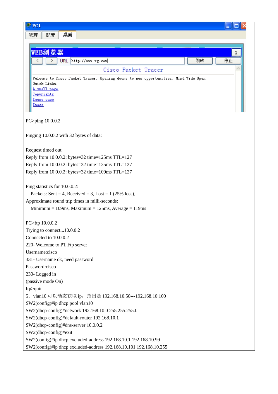 交换机DHCP服务器的配置_第3页