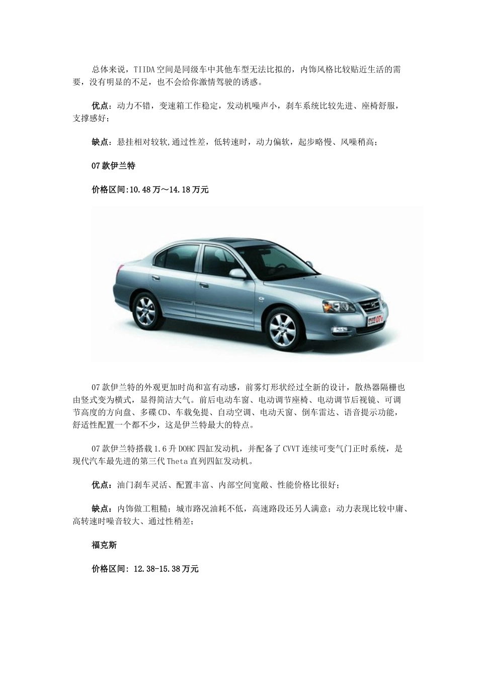 消费者最钟情的8大家用车型(1)_第3页