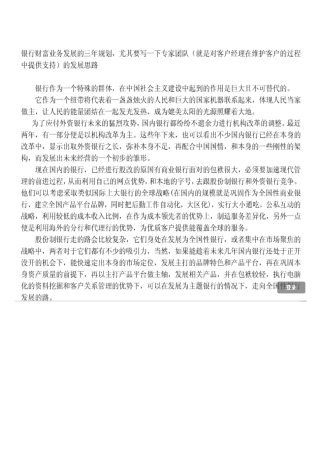 银行业务发展三年规划