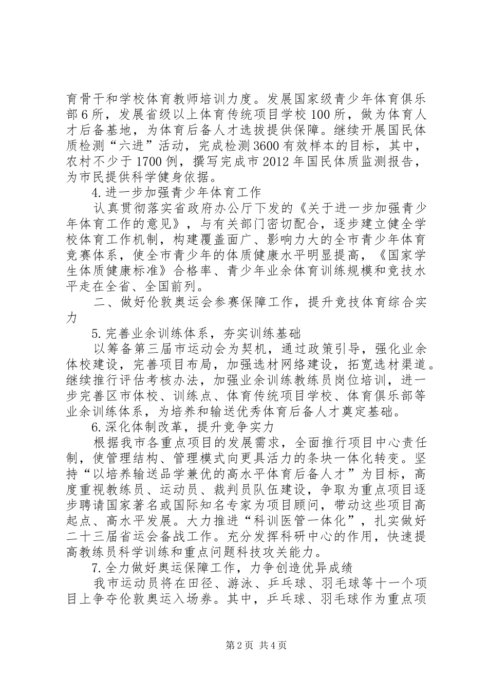 体育局全民健身工作安排_第2页