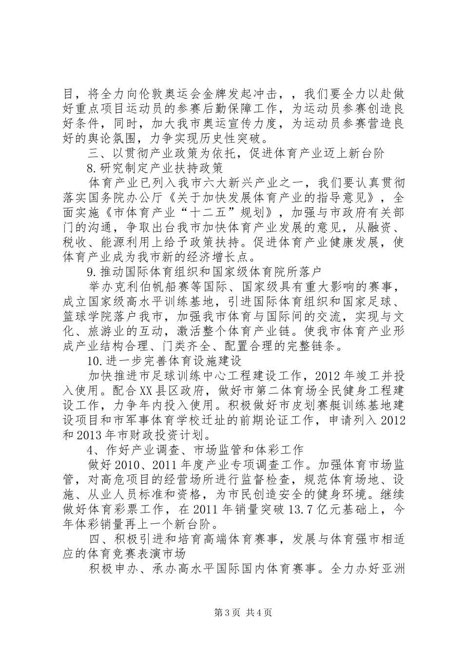 体育局全民健身工作安排_第3页