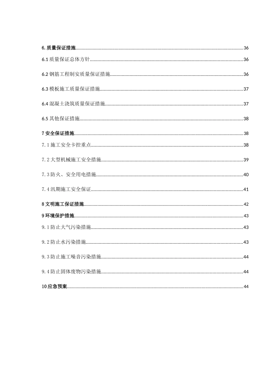 石家庄东站站内构筑物施工方案-XXXX71_第2页