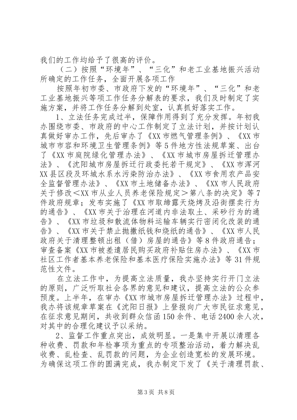 市政府法制办半年工作总结和下半年工作安排_第3页