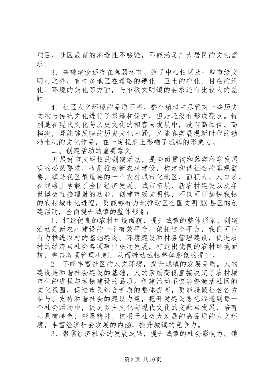 创建市文明镇工作规划_第3页