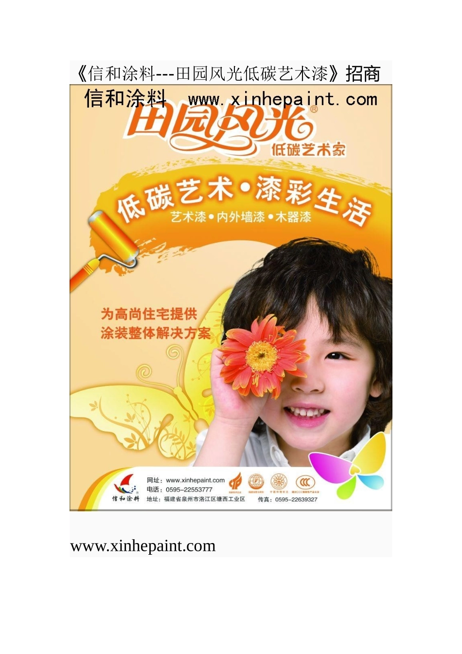 装修涂料价格_第1页