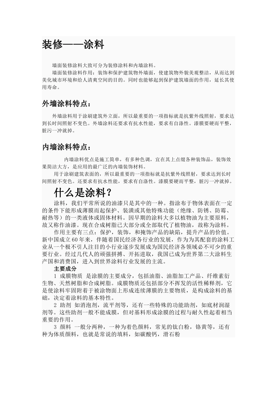 装修涂料价格_第2页