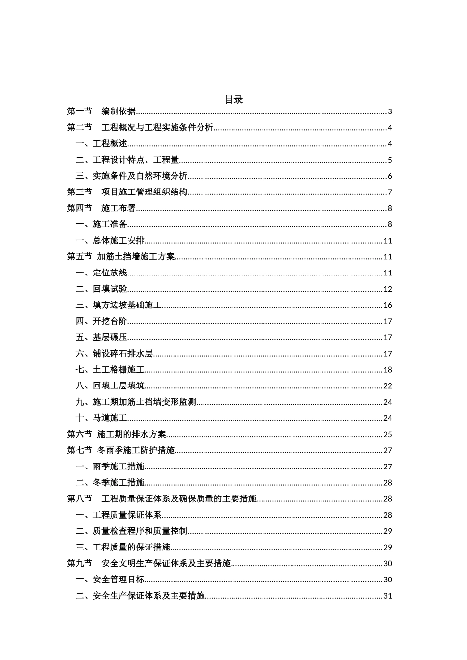 加筋土边坡施工方案_第2页