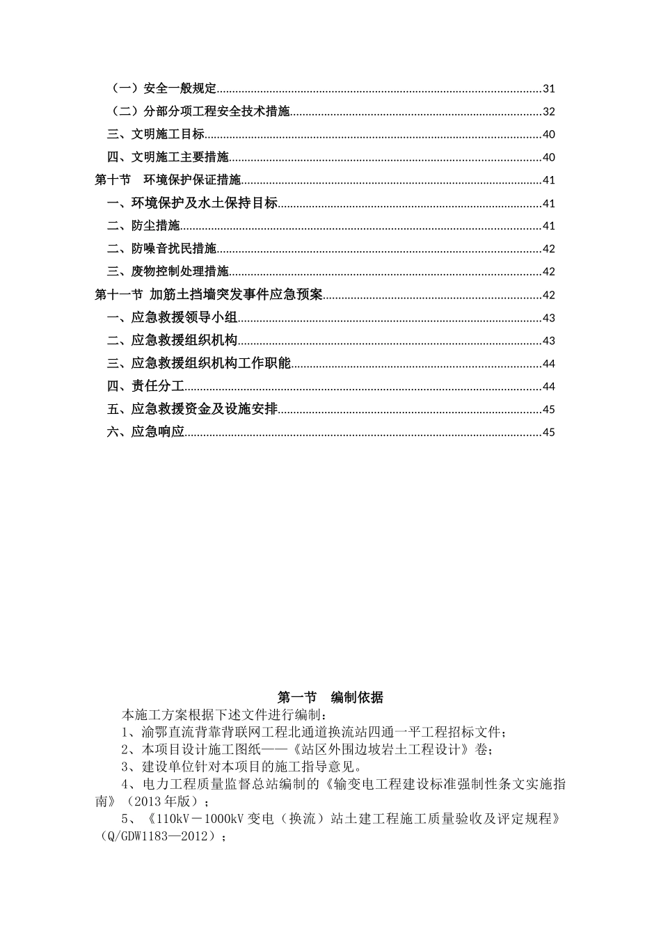 加筋土边坡施工方案_第3页