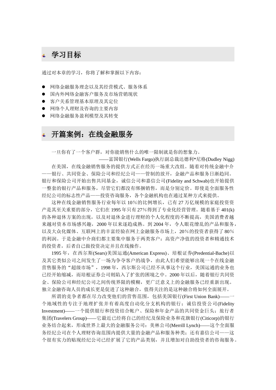 网络金融服务、营销与运营培训资料_第3页