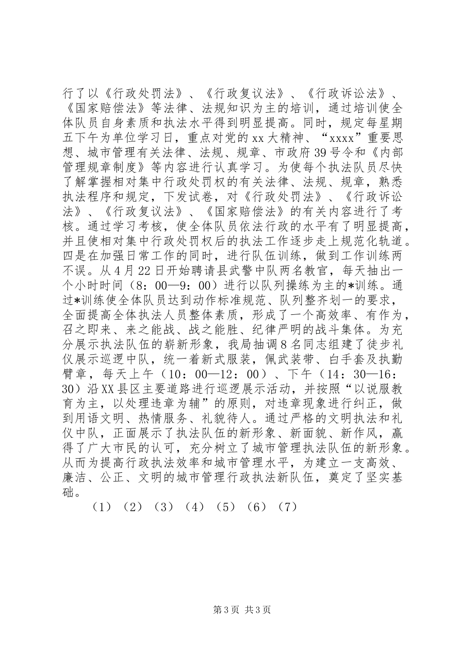 城管20XX年底总结及XX年工作计划_第3页