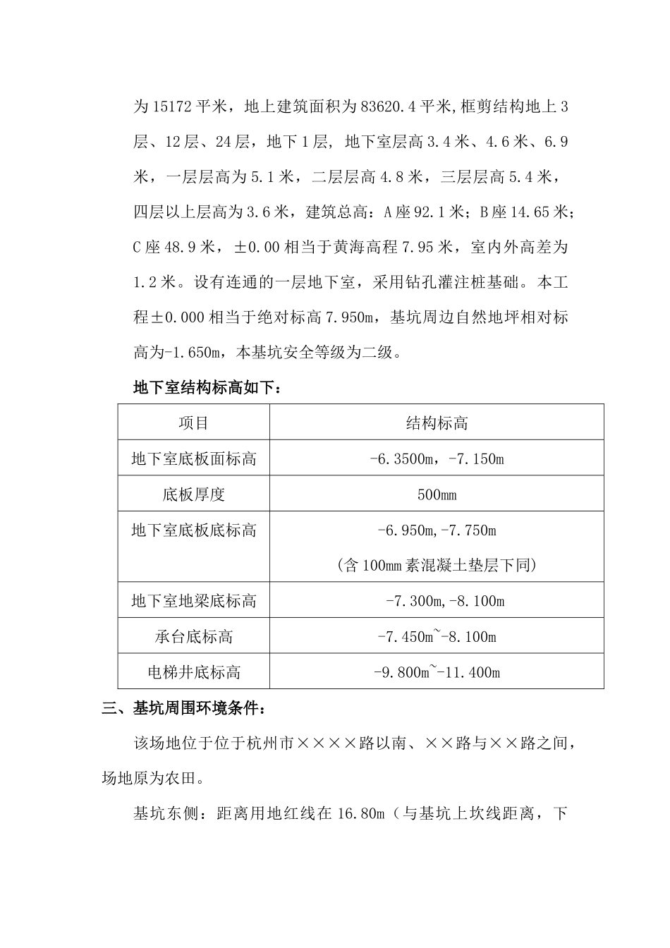 基坑围护及土方工程施工方案_第2页