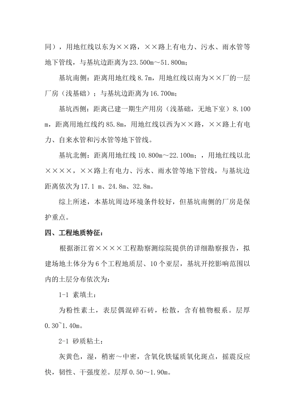 基坑围护及土方工程施工方案_第3页