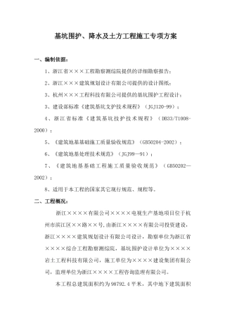 基坑围护及土方工程施工方案