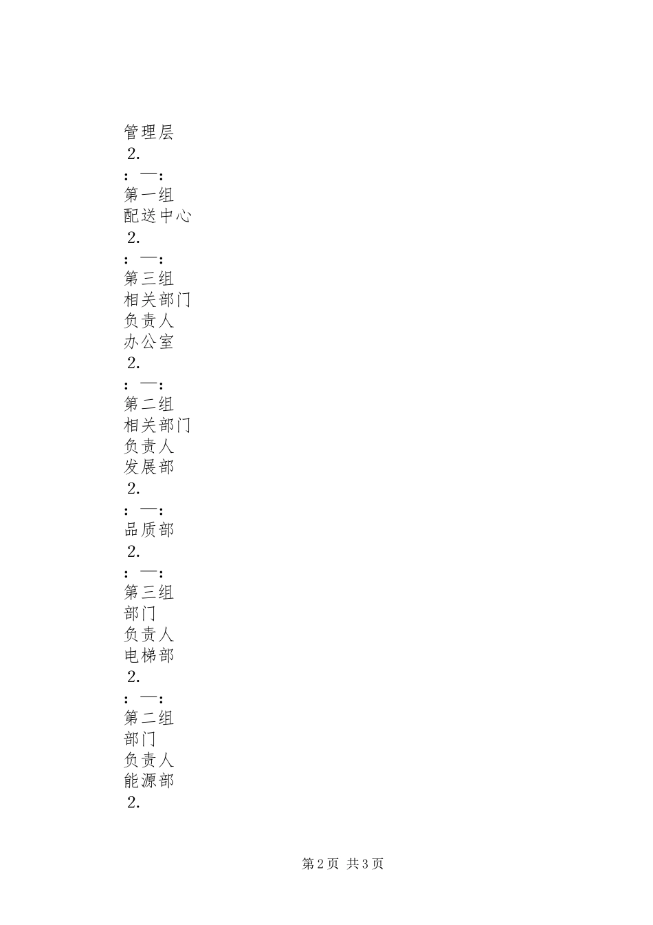 企业内部审核计划_第2页