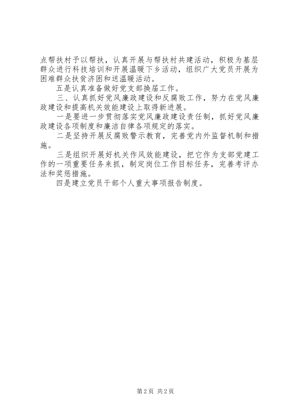 团市委机关党支部工作计划_第2页