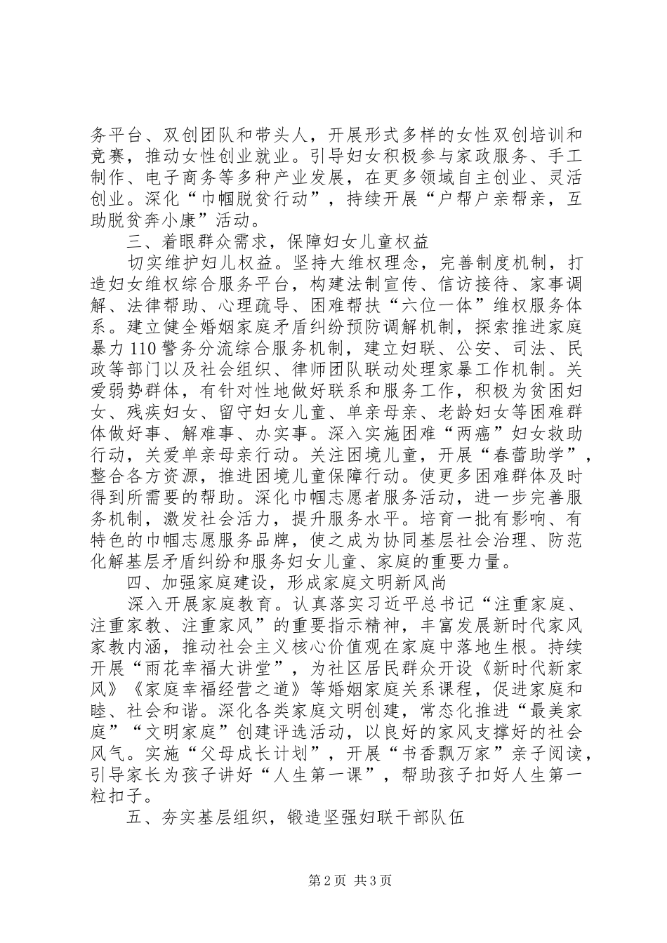 区妇联XX年度工作计划_第2页
