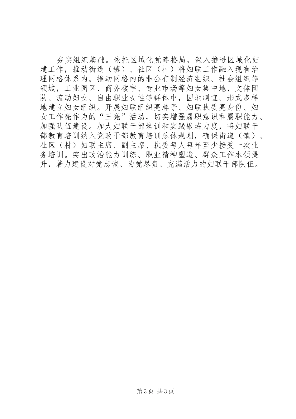 区妇联XX年度工作计划_第3页