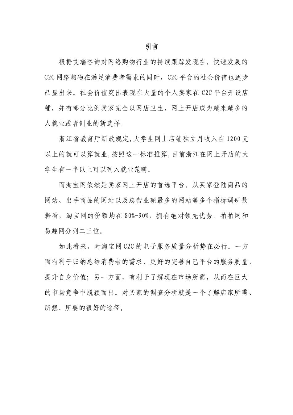 淘宝网电子服务质量分析报告_第3页