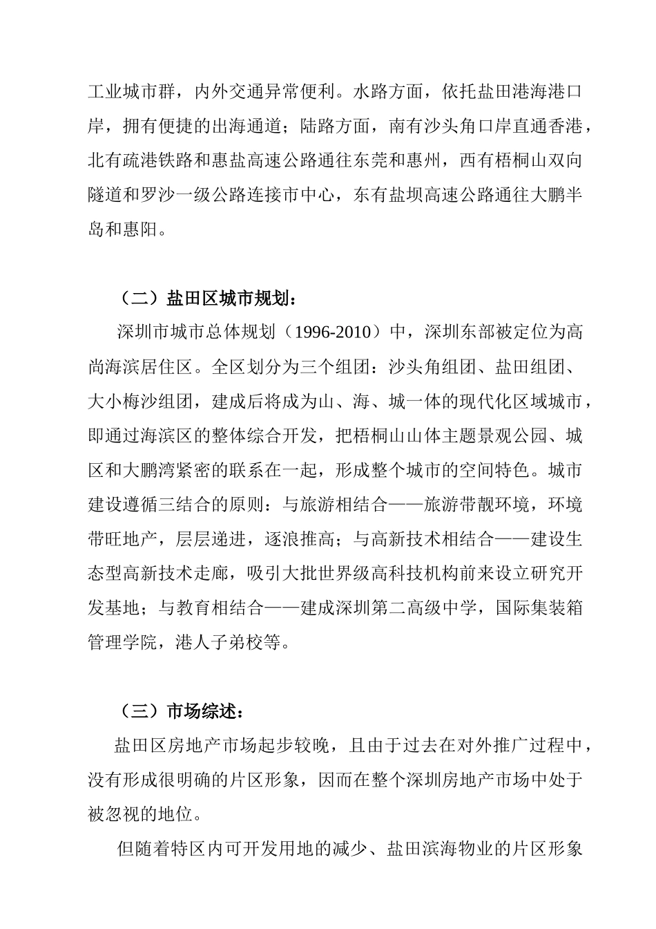 深圳盐田中小户型项目营销推广报告24_第2页