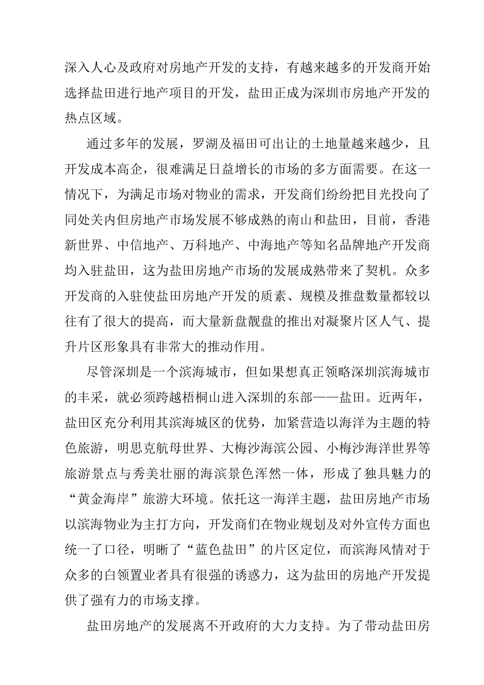 深圳盐田中小户型项目营销推广报告24_第3页