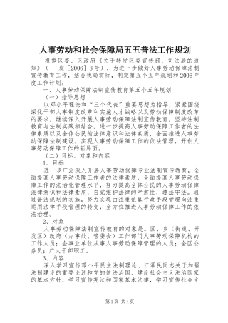 人事劳动和社会保障局五五普法工作规划