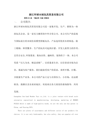 浙江环球木制玩具贸易有限公司