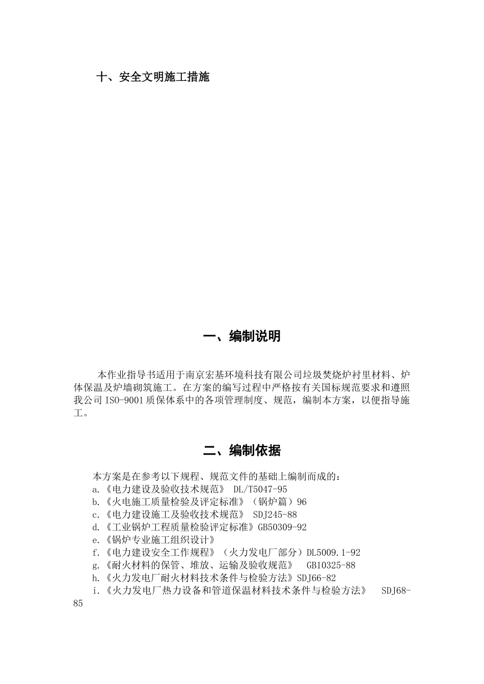 垃圾炉施工方案_第3页