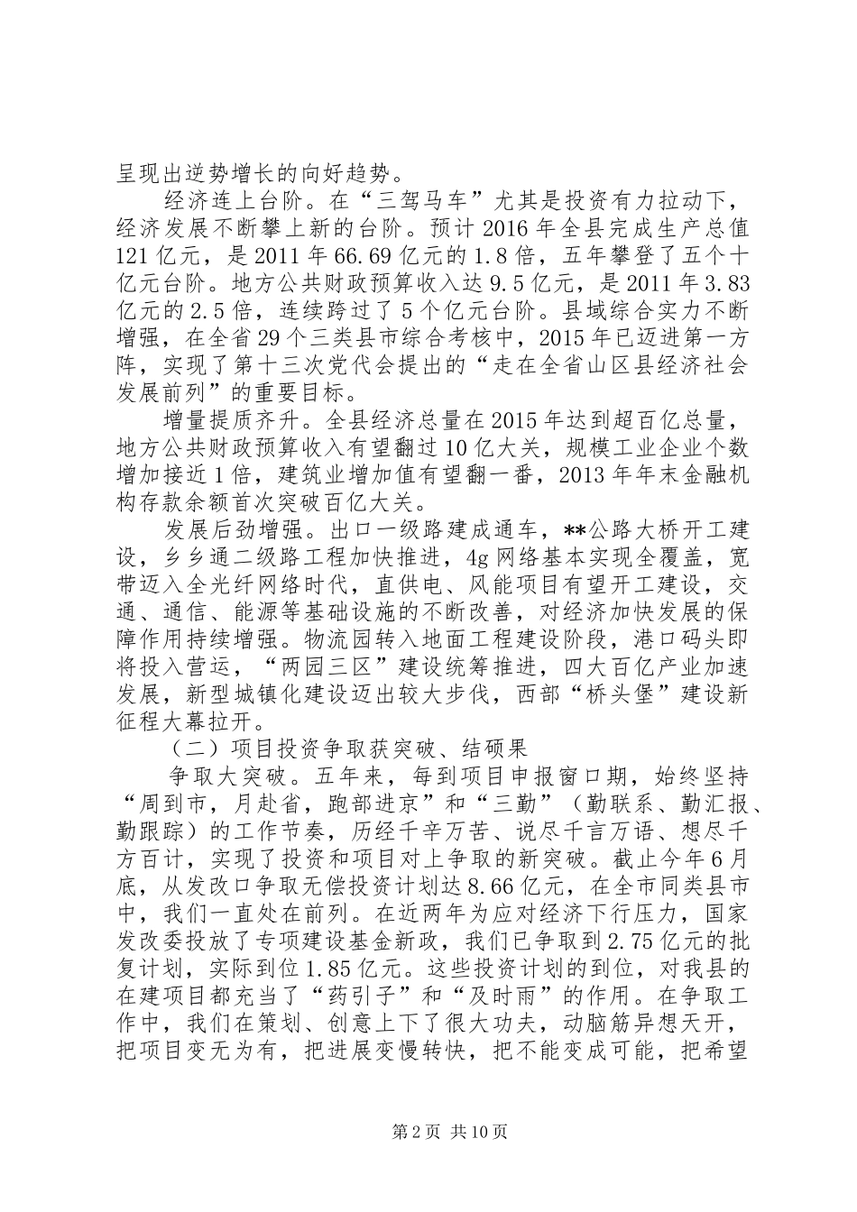 县发改局五年总结及规划_第2页