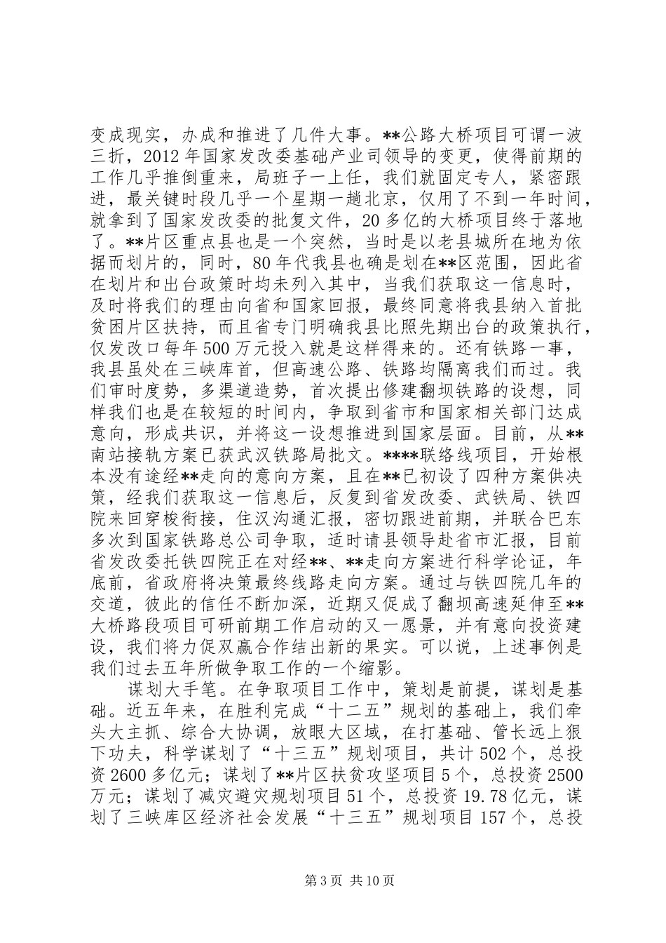 县发改局五年总结及规划_第3页