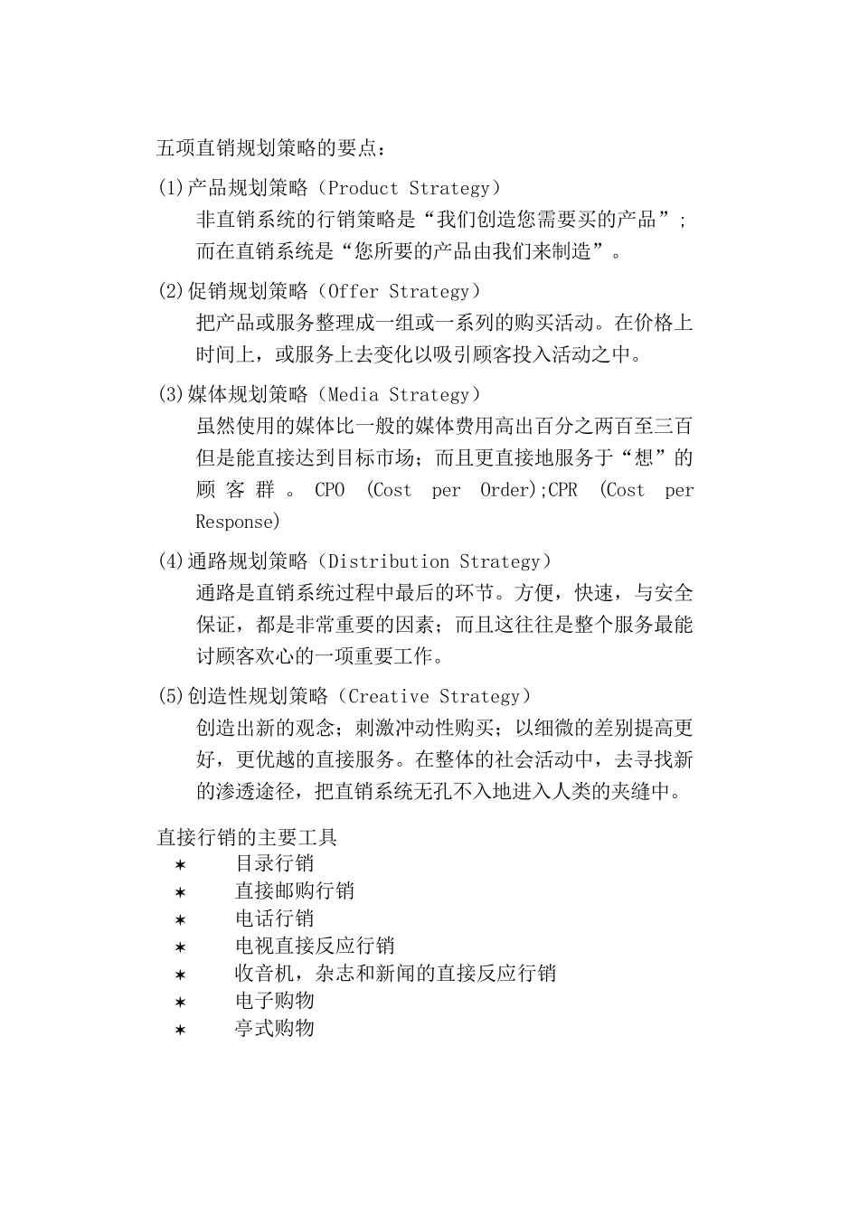 行销管理讲义十一_第2页