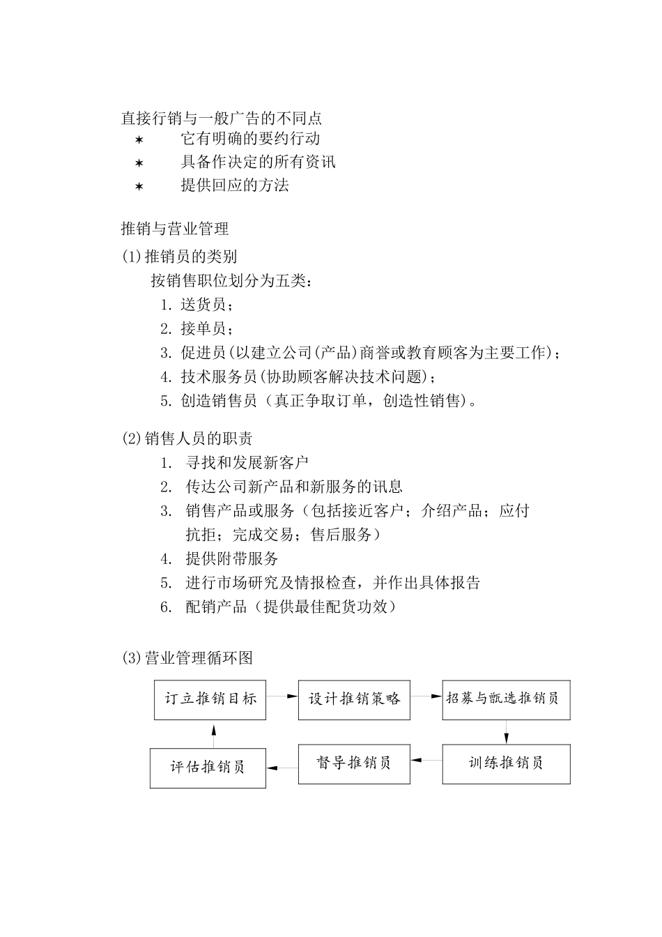 行销管理讲义十一_第3页