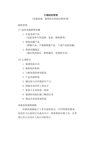 行销管理讲义十一