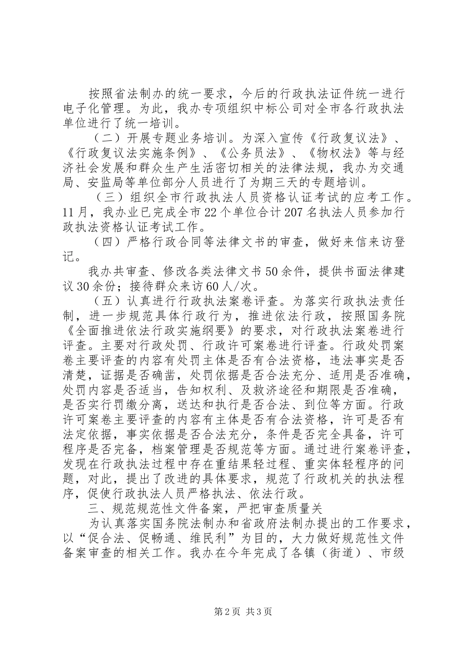 市政府法制办公室年终工作总结和工作计划_第2页