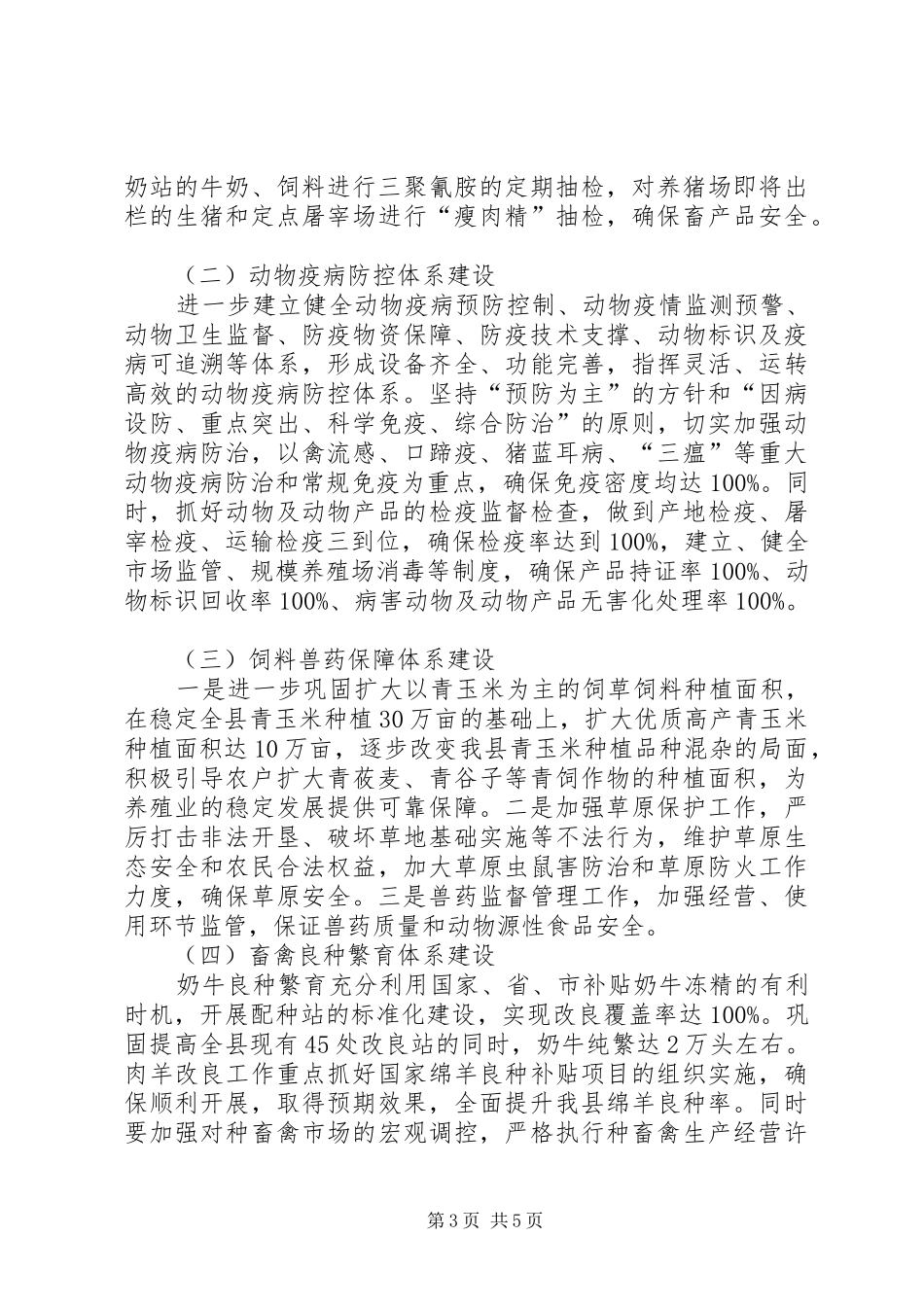 畜牧水产局XX年畜牧工作计划_第3页