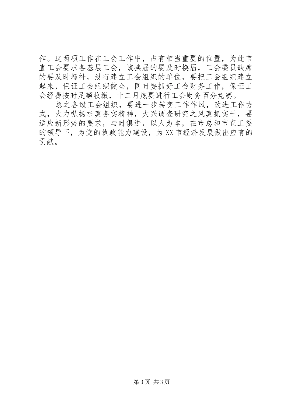 市直工会工作计划_第3页