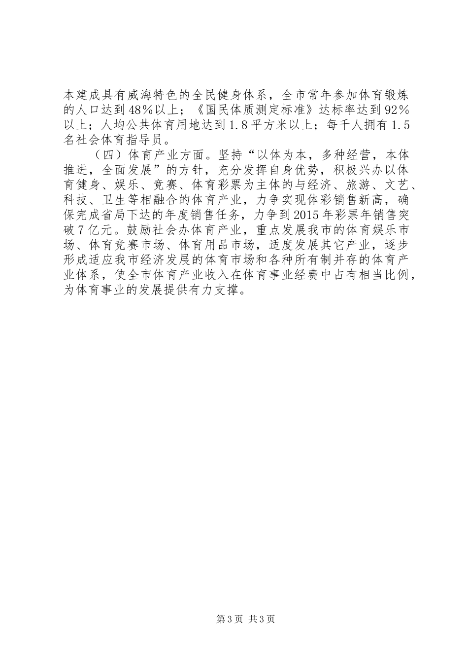 市体育局XX年工作计划范文_第3页