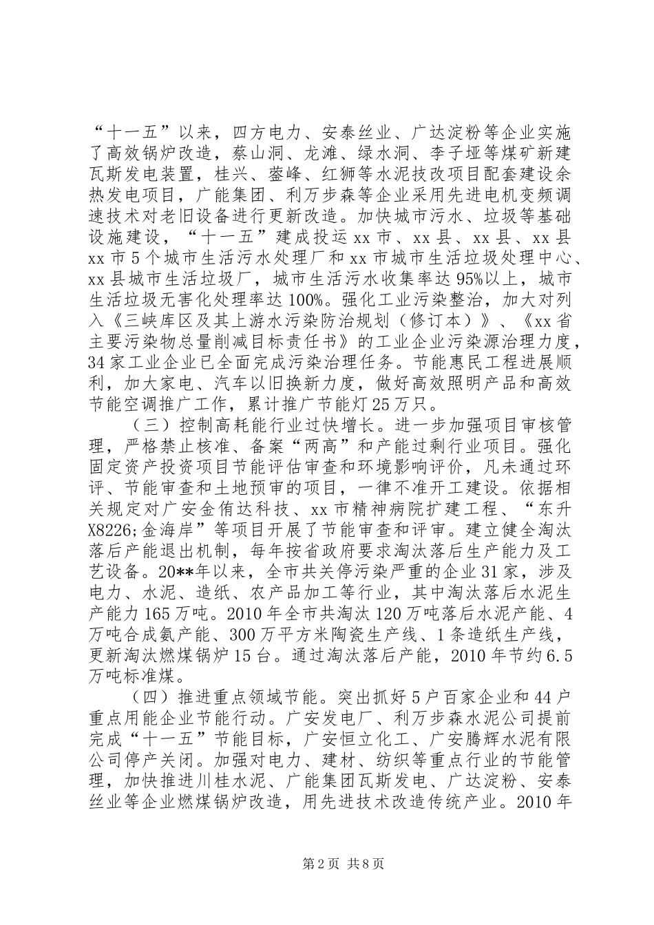 市“十一五”节能工作总结和“十二五”节能工作安排_第2页