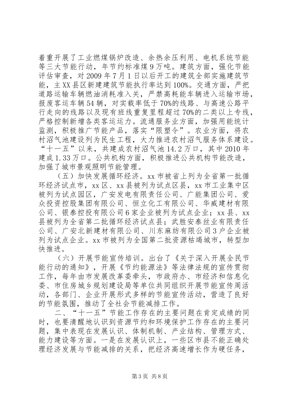 市“十一五”节能工作总结和“十二五”节能工作安排_第3页