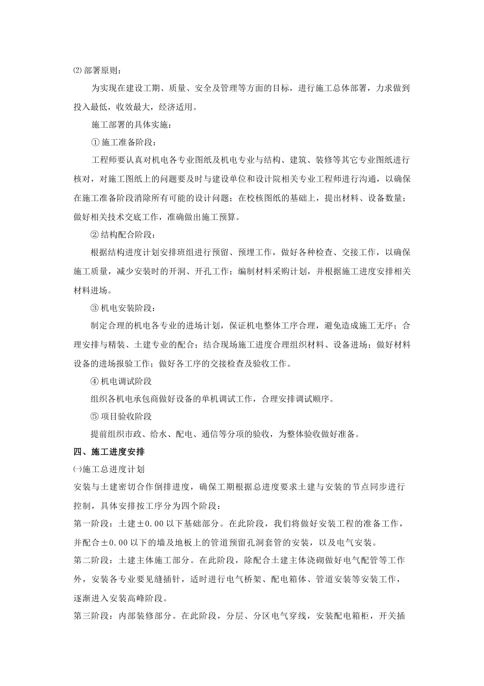 尖草坪分局业务技术用房安装工程施工方案培训资料_第3页