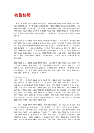 提升业绩的销售技巧