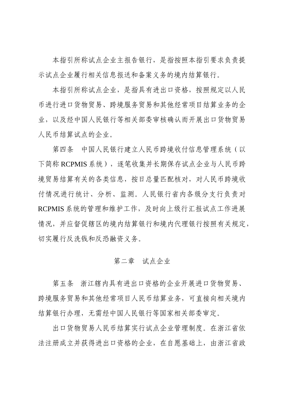 浙江省跨境贸易人民币结算试点操作指引_第2页